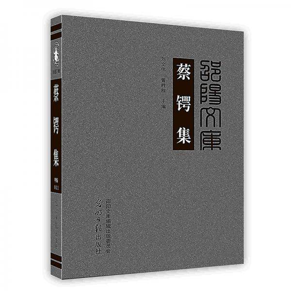 蔡锷集