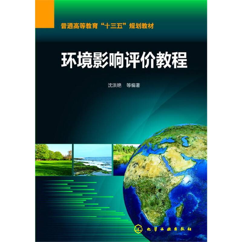 环境影响评价教程