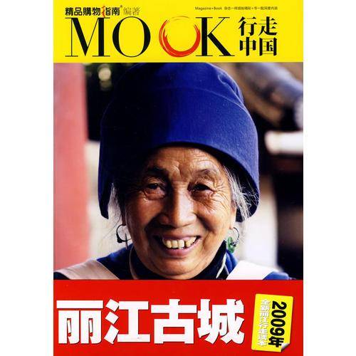 丽江古城