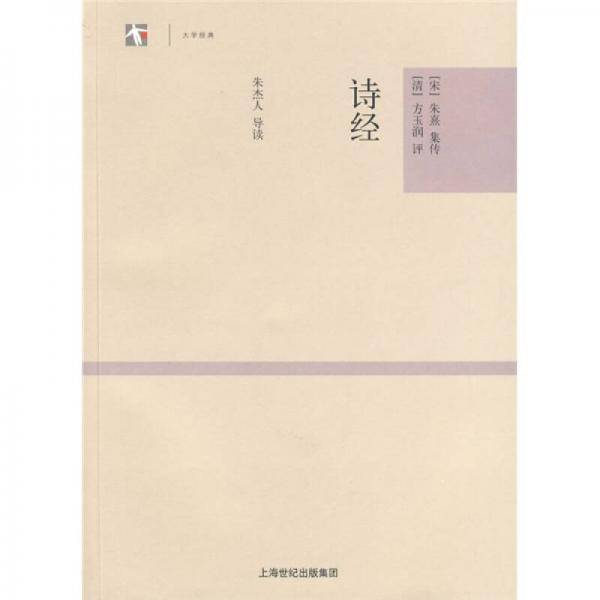 诗经