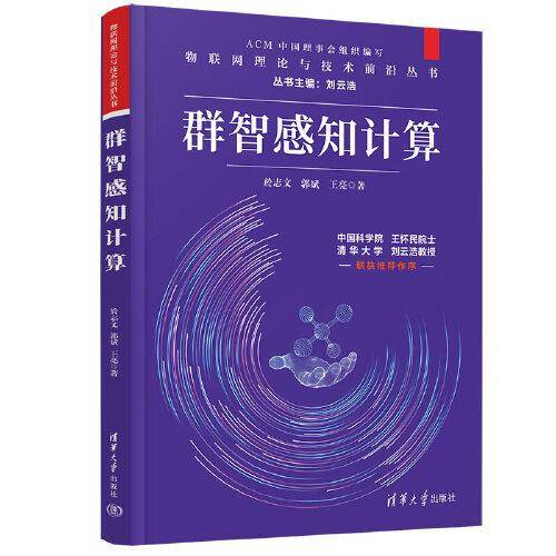群智感知计算