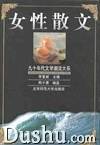 女性散文