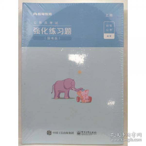 公务员考试强化练习题 国考版