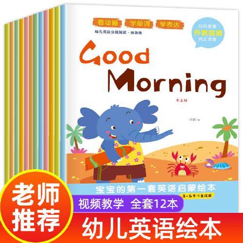 宝宝的第一套英语启蒙绘本全12册