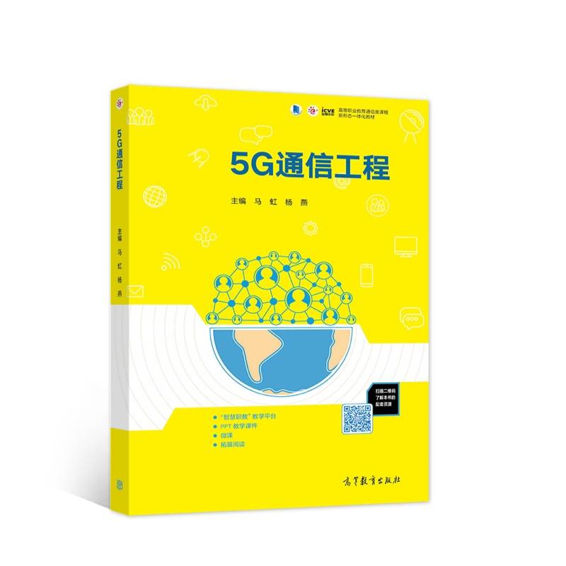 5G通信工程