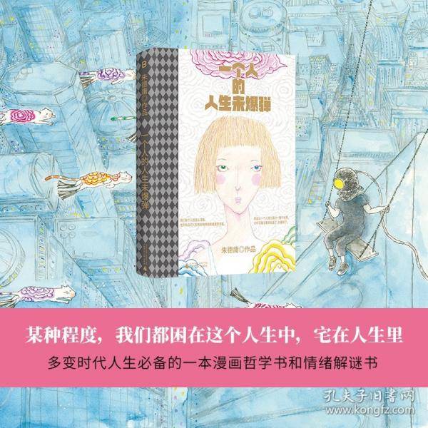 一个人的人生未爆弹