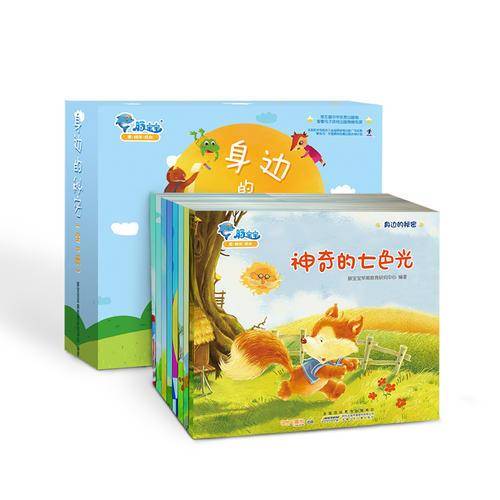 豚宝宝妙趣盒：身边的秘密（玩具+绘本+120元书城卡+光盘）