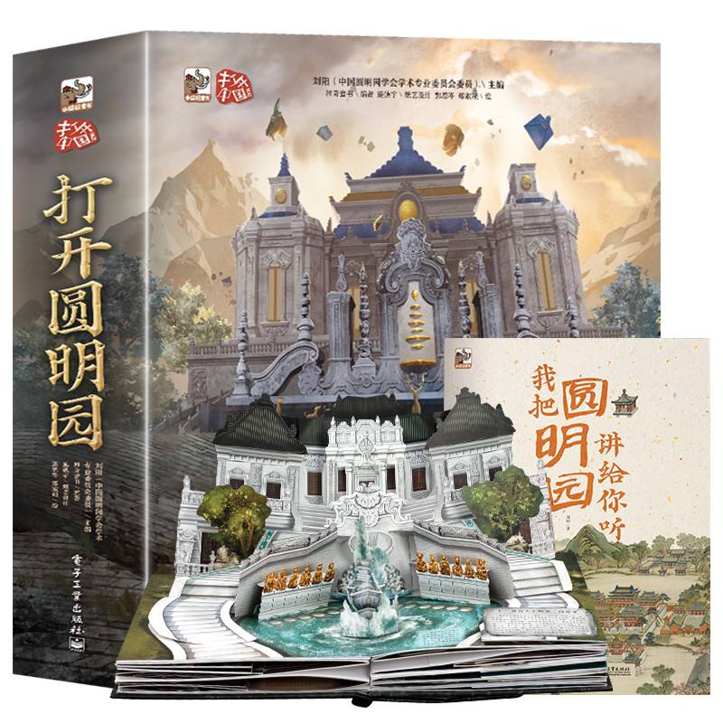 打开圆明园