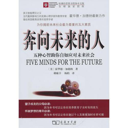 奔向未来的人