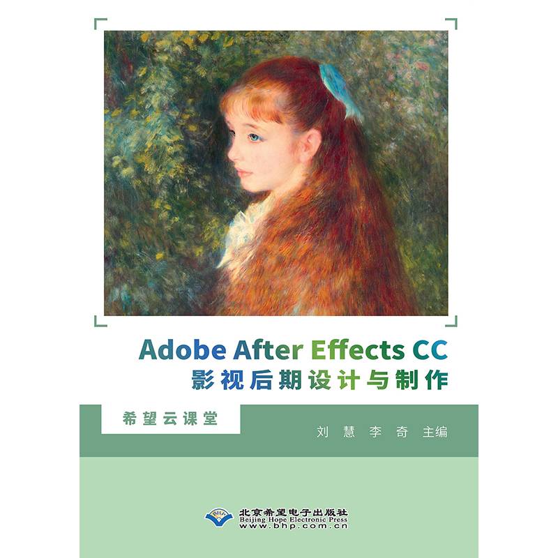 Adobe After Effects CC影视后期设计与制作