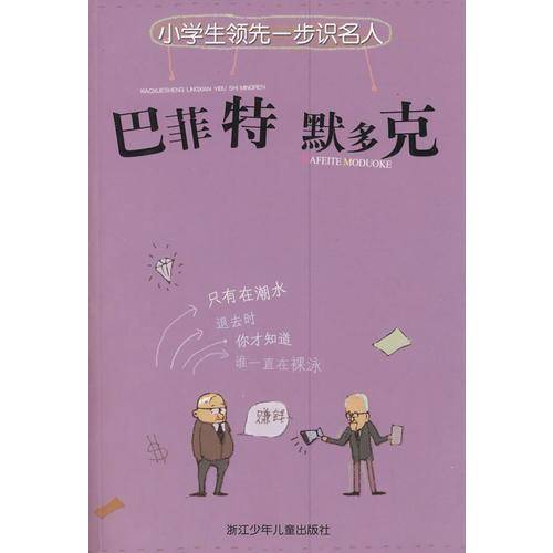 小学生领先一步识名人