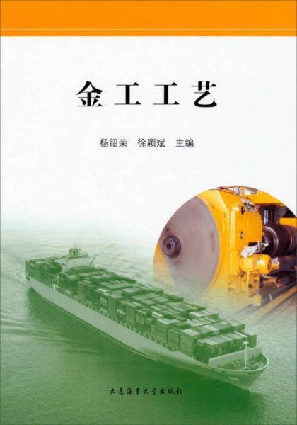 金工工艺