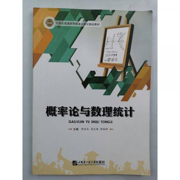 概率论与数理统计