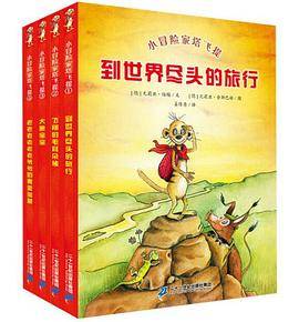 小冒险家塔飞提系列