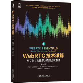 WebRTC技术详解: 从0到1构建多人视频会议系统