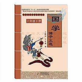国学  诸子文选