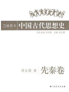 中国古代思想史