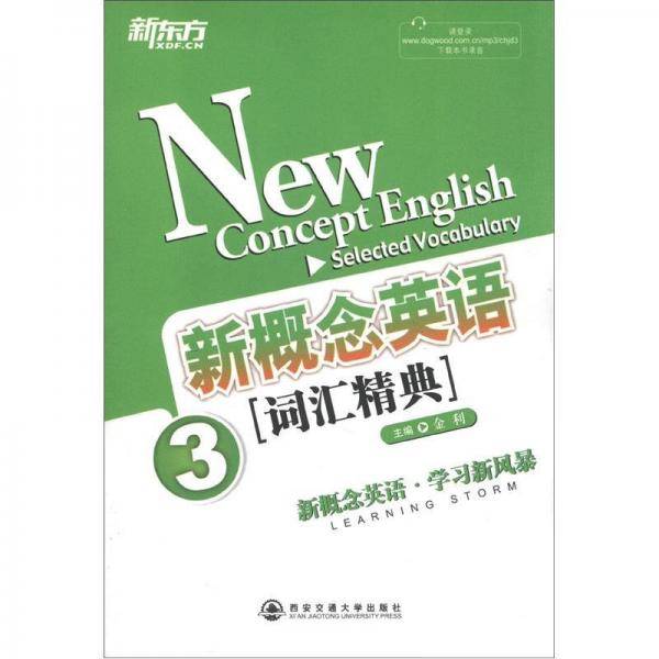 新概念英语词汇精典-3