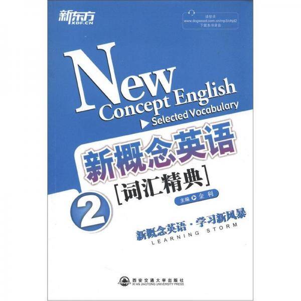 新概念英语词汇精典-2