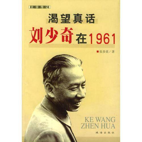 渴望真话