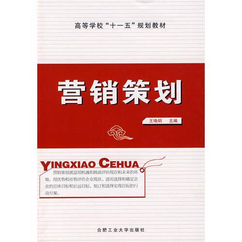 营销策划