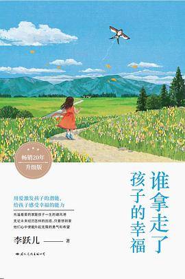 谁拿走了孩子的幸福