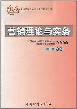 营销理论与实务