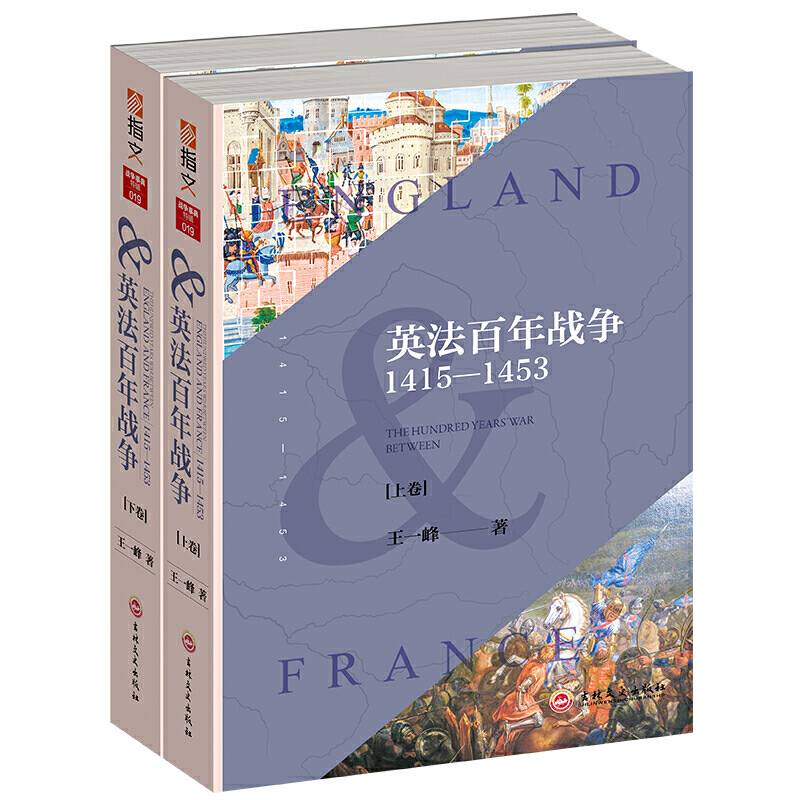 英法百年战争