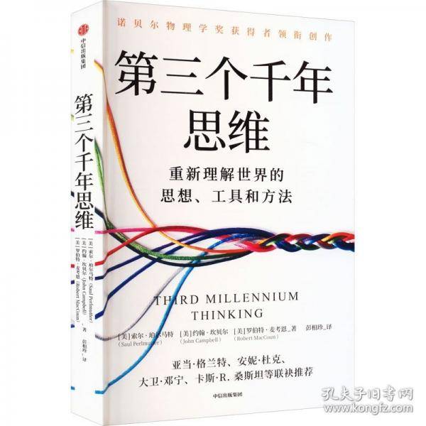 第三个千年思维