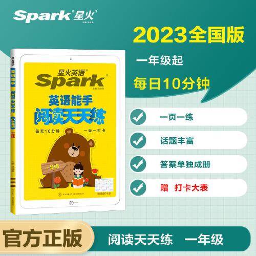 星火英语新版 一年级英语阅读天天练人教版（全一册）小学英语阅读测试训练同步练习册 全国通用