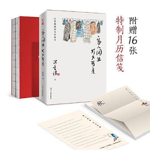 家人闲坐，灯火可亲 汪曾祺散文集