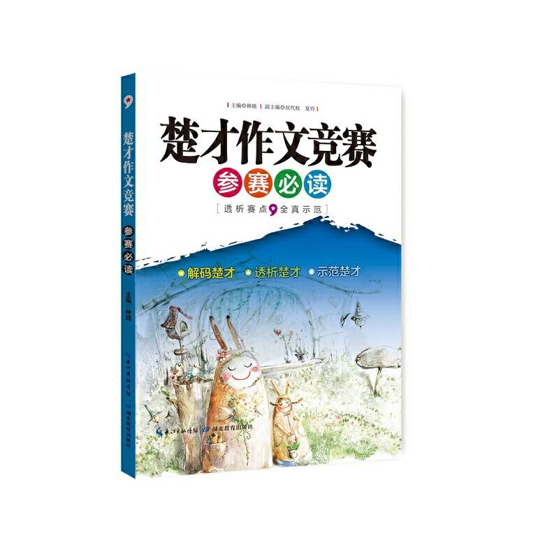 国际楚才作文竞赛参赛必读