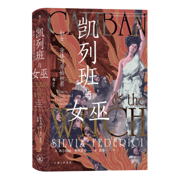 凯列班与女巫