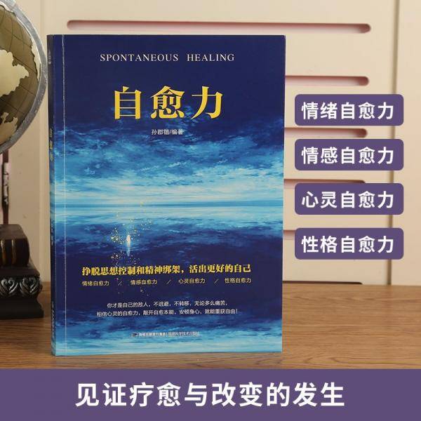 自愈力