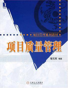 项目质量管理