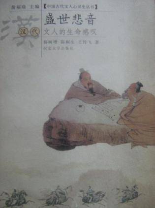 盛世悲音