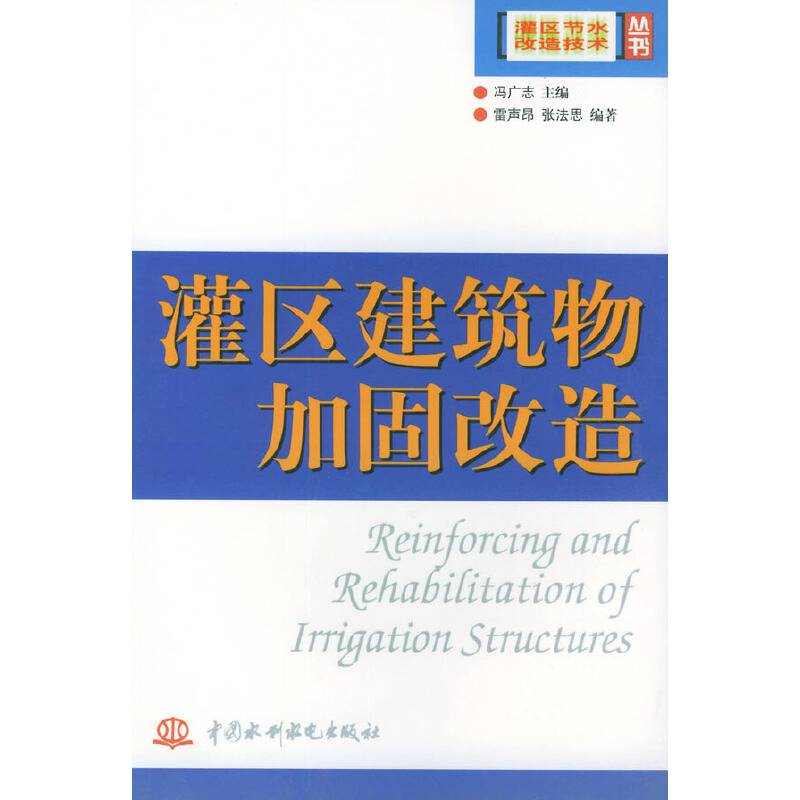 灌区建筑物加固改造