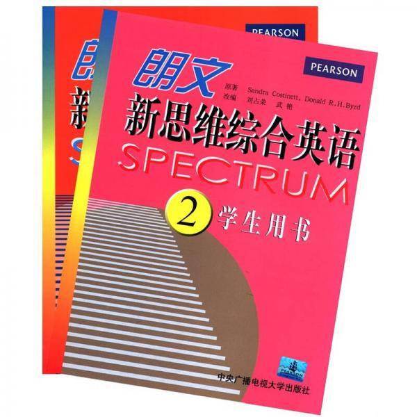 新思维综合英语