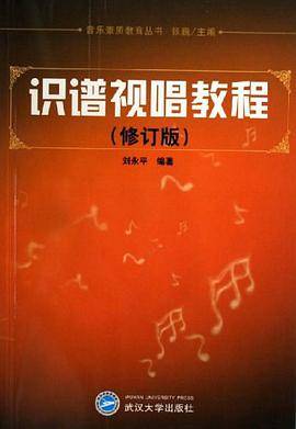 识谱视唱教程