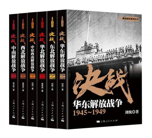 解放战争（六册）