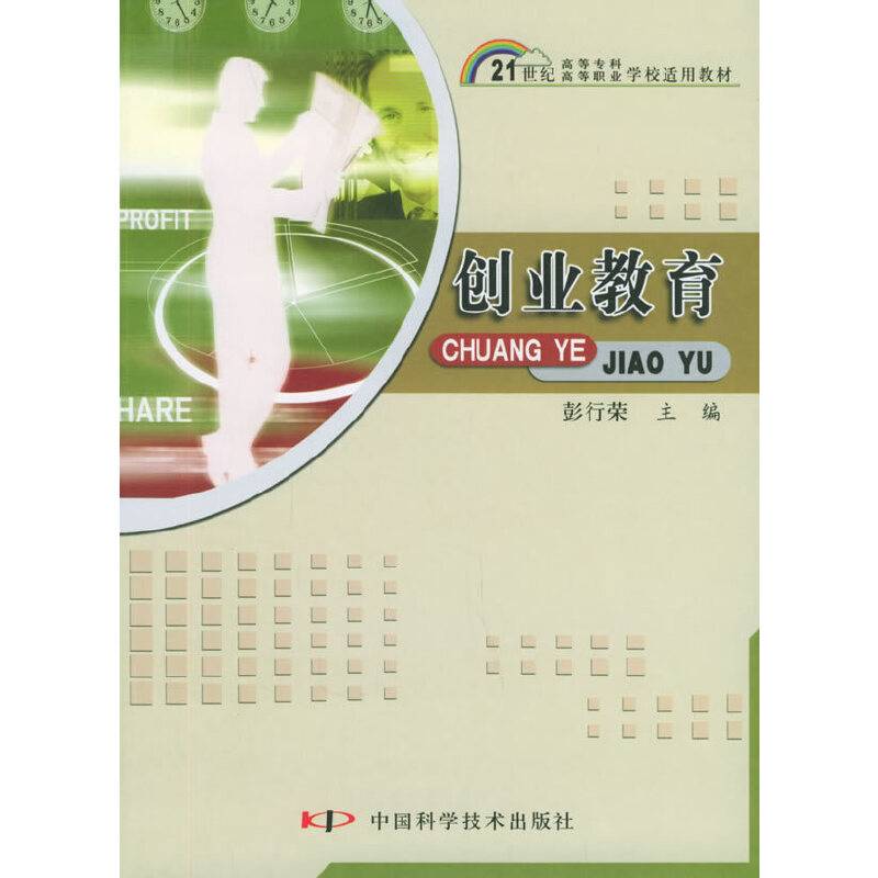 创业教育