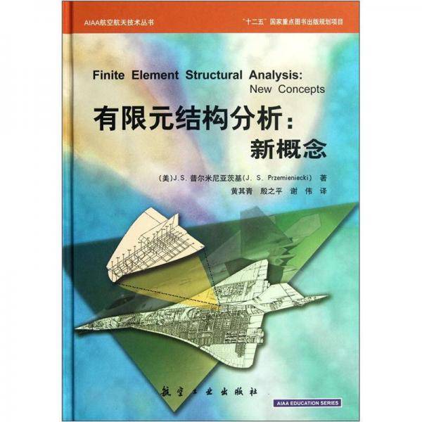 有限元结构分析