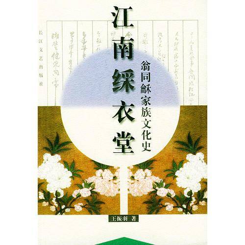 江南?衣堂