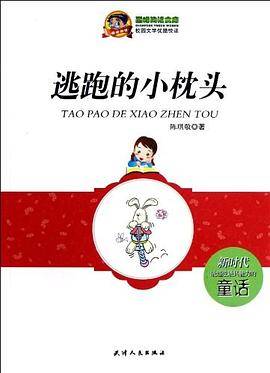 逃跑的小枕头