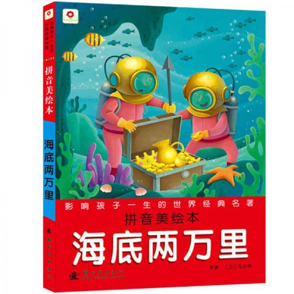 海底两万里