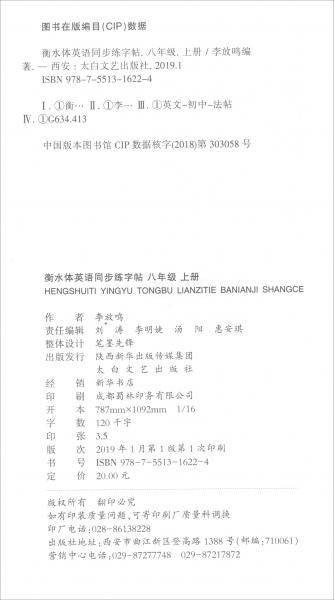 衡水体英语同步练字帖（八年级上册）
