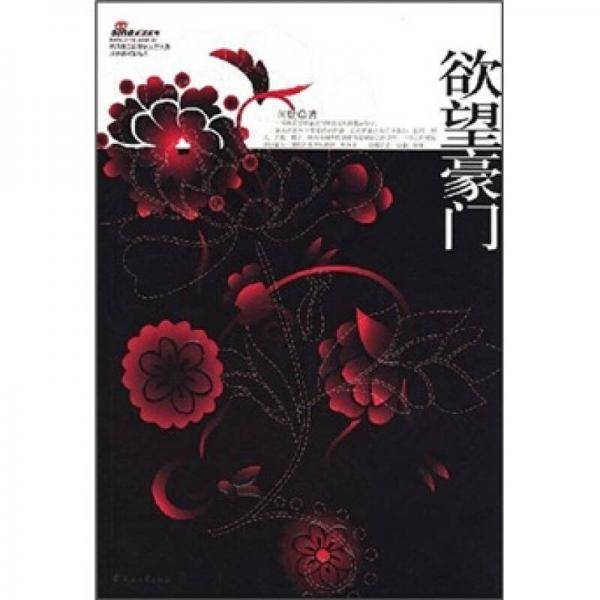 欲望豪门
