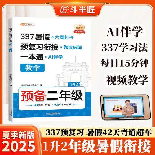 斗半匠 暑假衔接一升二