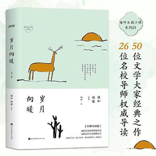 岁月向暖