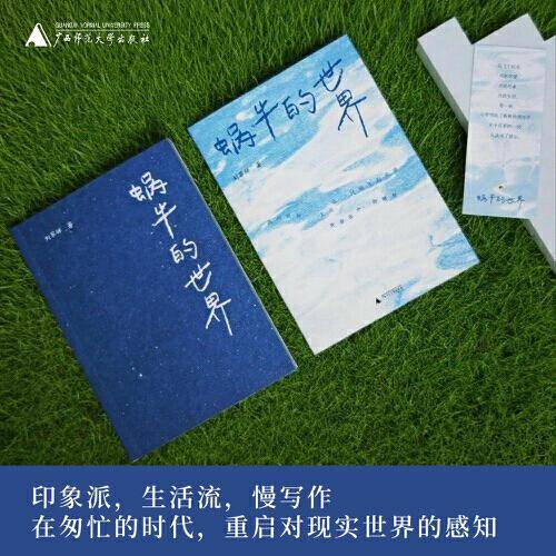 蜗牛的世界